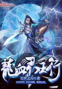 龙血君王行 龙血君王行